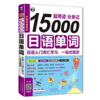 15000 japanese vocabulary super miracle classification notes introductory japanese vocabulary learning elementary