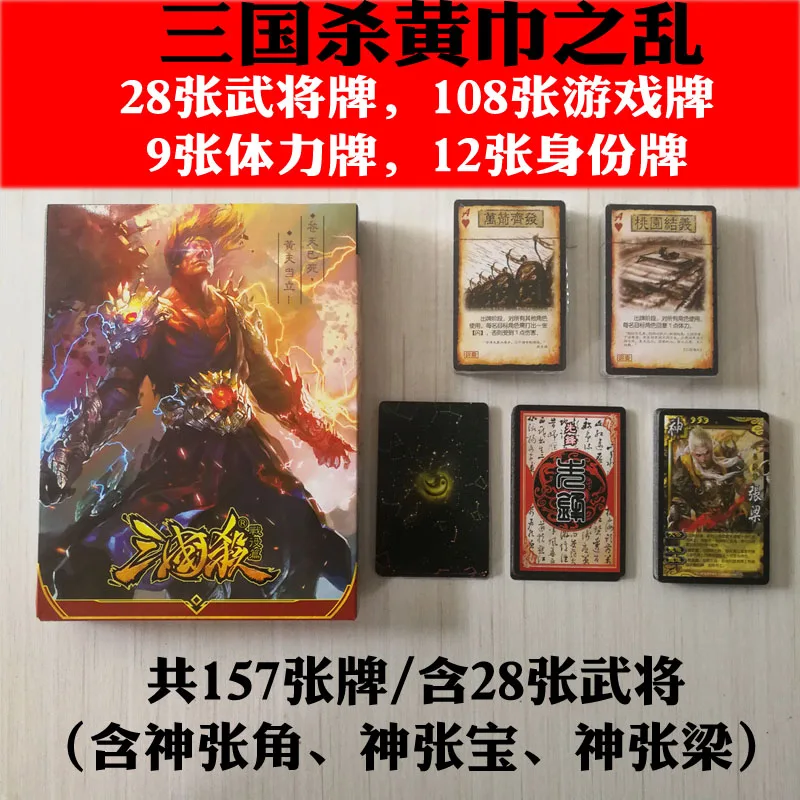

Board game Three Kingdoms kill S1 series hulaoguan battle Chibi battle Huangjin chaos happy pair classic series card game chess