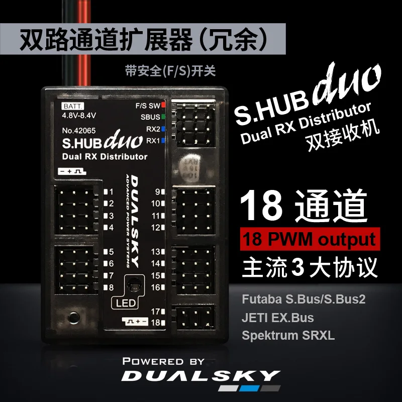Dualsky S. Hub Duo 18-channel Power дистрибьютор Manager двойной приемник избыточный турбоджет