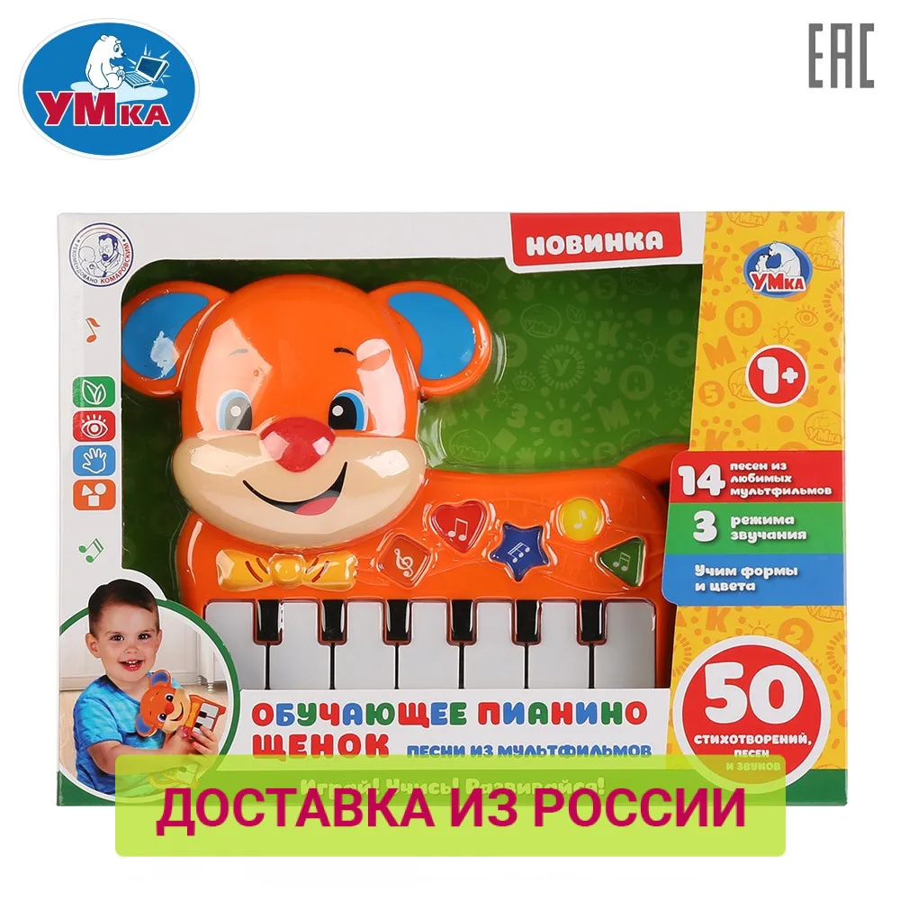 Обучающее пианино УМКА Щенок 273006|Игрушечные музыкальные инструменты| |
