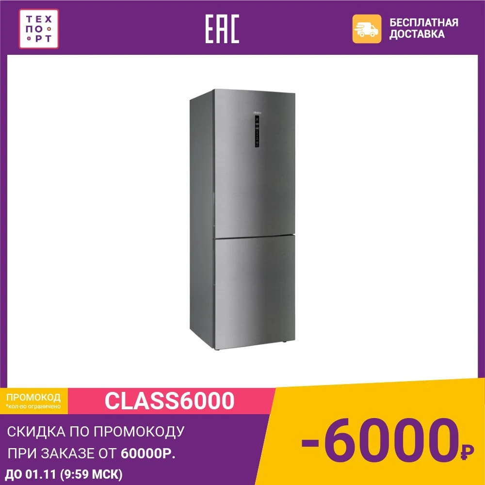 Холодильник Haier C4F744CMG | Бытовая техника