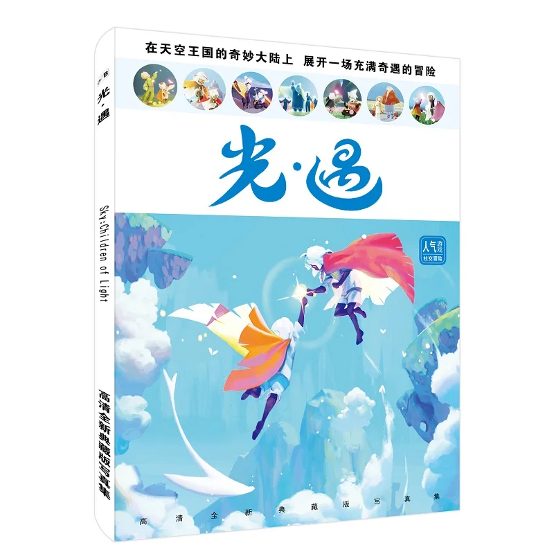 1Pc Game Sky Children Of Light Photo Album Cartoon Characters Painting Collection Art Book Poster Bookmark Cosplay Gift | Канцтовары для