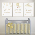 Картина на холсте с изображением мусульманского аллахуакбара, Луны, звезд, бежевого цвета, детская картина, Настенная картина, домашний декор для детской комнаты, плакат для детской