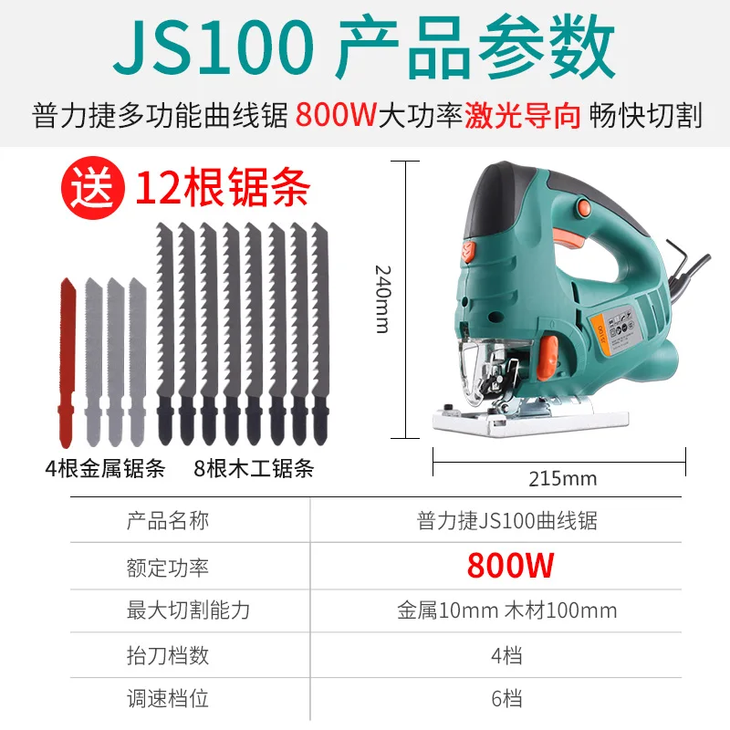 Jig-пила JS100 220 В 800 Вт деревообрабатывающие электроинструменты Лазерная бензопила
