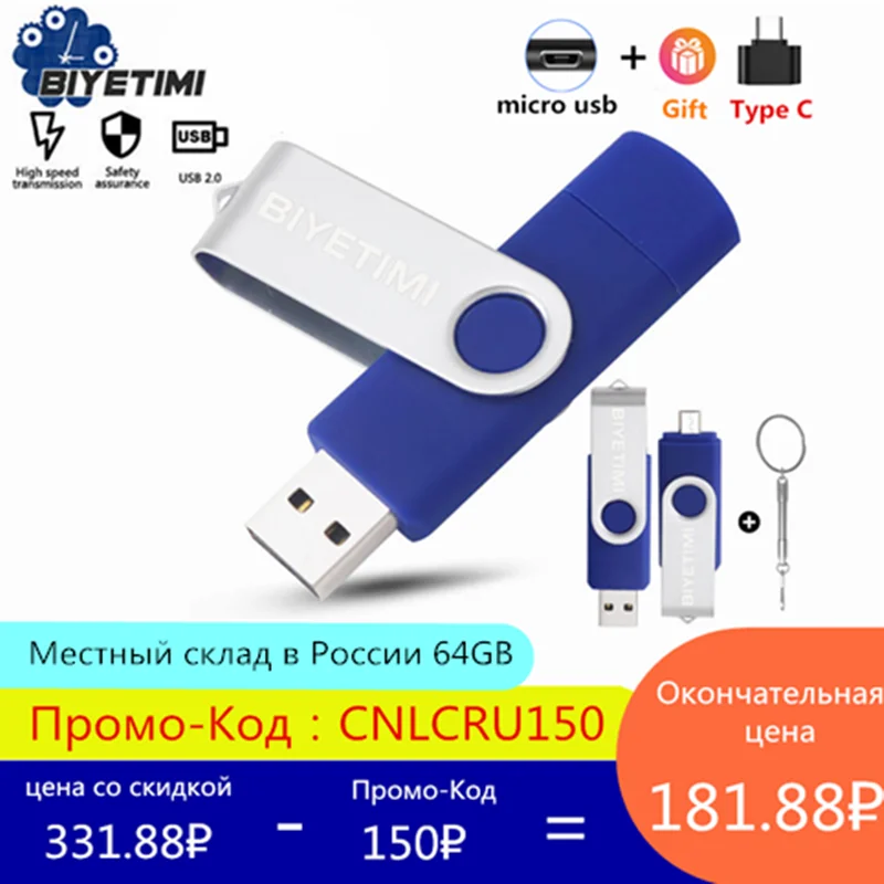 Многофункциональная USB флешка Biyetimi otg 2 0 Флешка 64 Гб cle usb 32 ГБ 16 8 4g для телефона|flash