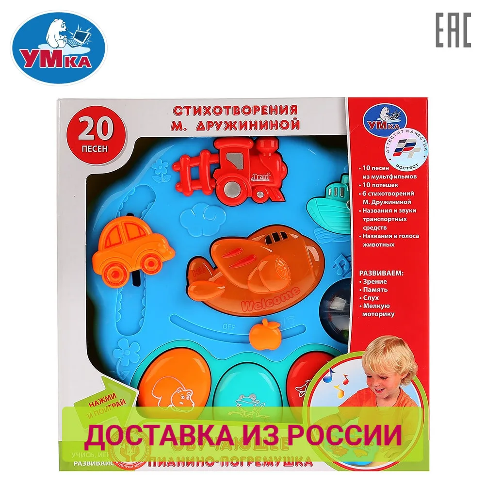 Обучающее пианино УМКА 20 стихотворений 10 песен 259719|Игрушечные музыкальные