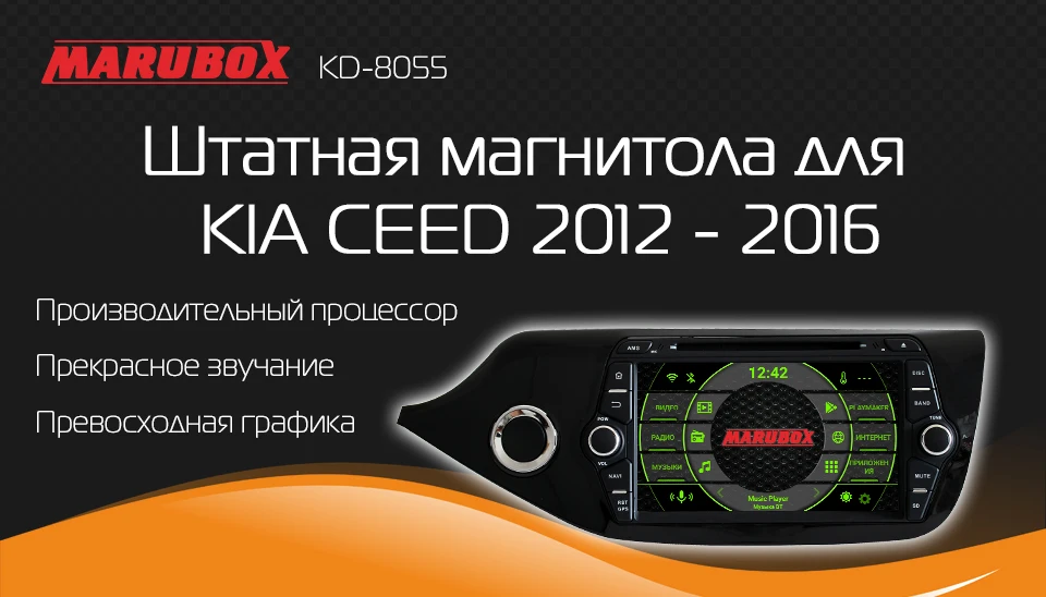 Штатная магнитола для kia ceed 2012-, MARUBOX KD8055, Штатное головное устройство для Киа Сид 2,Android 9.0,Восьмиядерный процессор,встроенный DSP, IPS экран 8 дюймов,Встроенная 64GB,Радио чип TEF6686, навигация