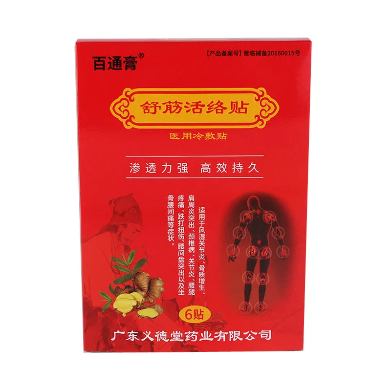 

CN Herb 6pcs * 2boxes Cold Medicine, low back pain, cervical plaster