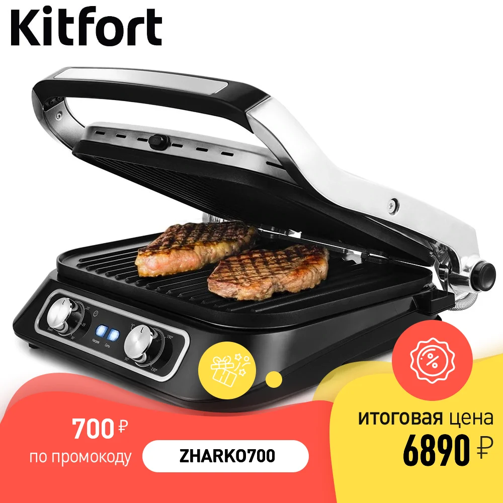 Электрогриль Kitfort KT 1652 - Техника KITFORT на Али