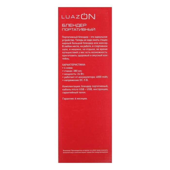 Блендер LuazON LBR-01 портативный 24 Вт 380 мл USB зеленый 5035570 | Бытовая техника