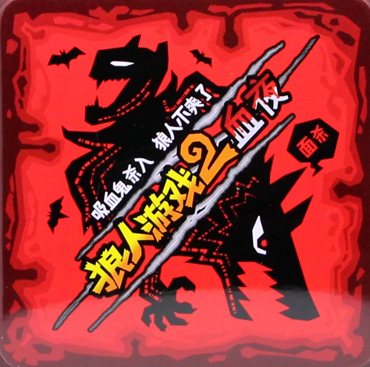 Играйте в креативную железную коробку с оборотнем играйте 2 игры ночной стол