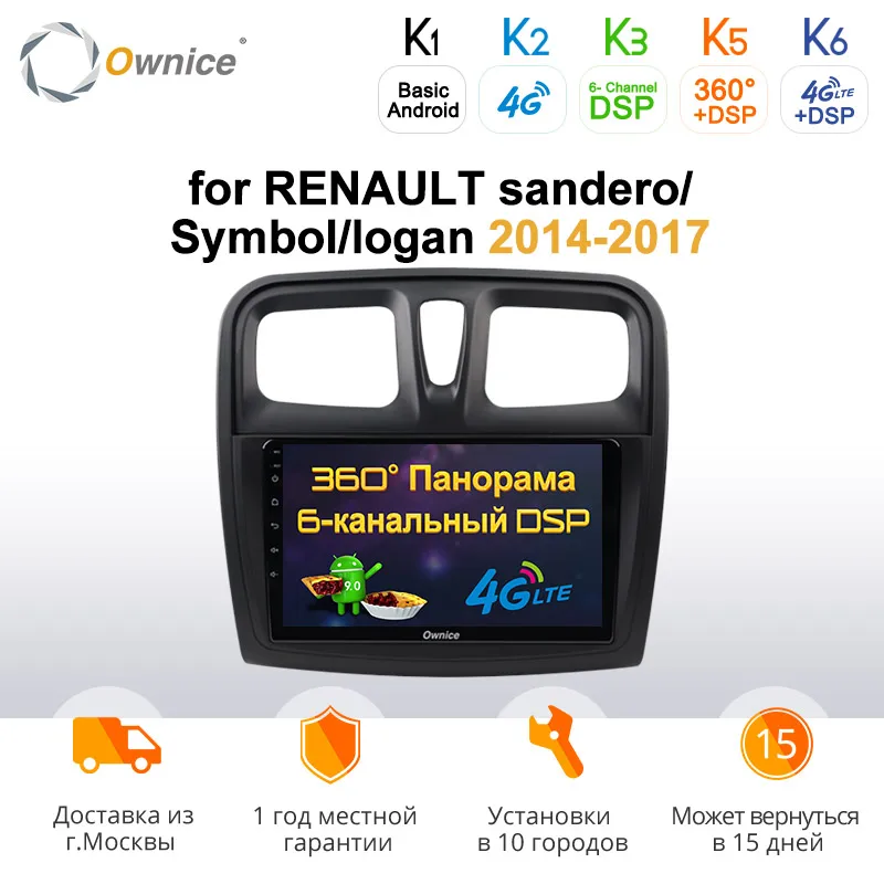 Автомобильный dvd плеер Ownice DSP 4G 64G Android 9 0 GPS Авторадио K3 K5 K6 для Duster/Captur/Lada/Xray 2/Logan
