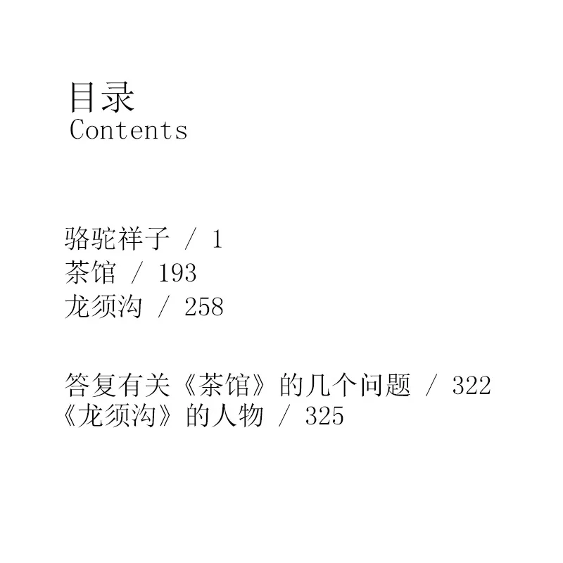 

Camel Xiangzi Teahouse Dragon Beard Ditch Lao She's Book Genuine Collection Original Original Junior High School STUDENT'S Readi