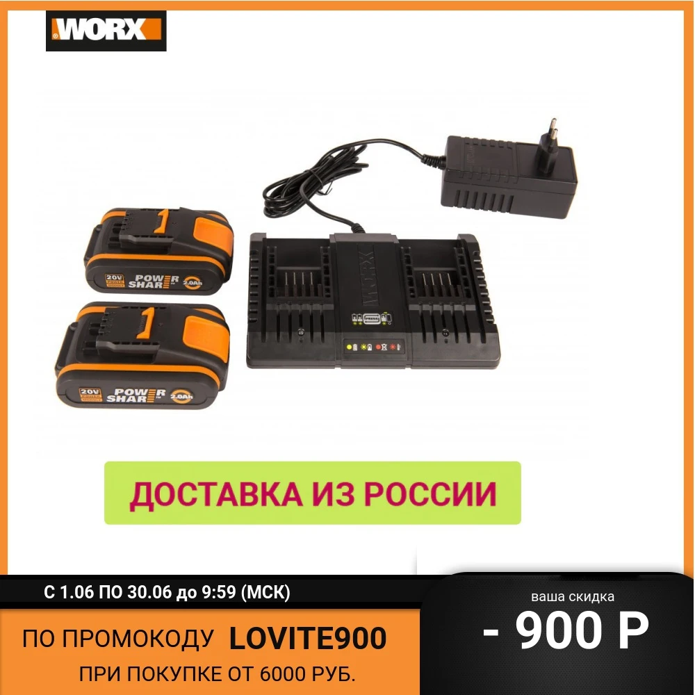 Комплект WORX WA3610: Двойное зарядное устройство WA3869 2*1A 20В 2 Аккумулятора WA3553 4А*ч