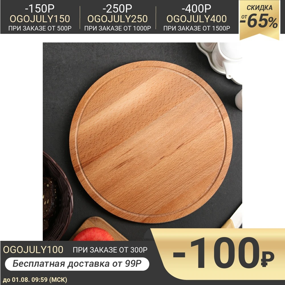 Доска разделочная Круглая большая бук d=30 см|Измельчающие блоки| |