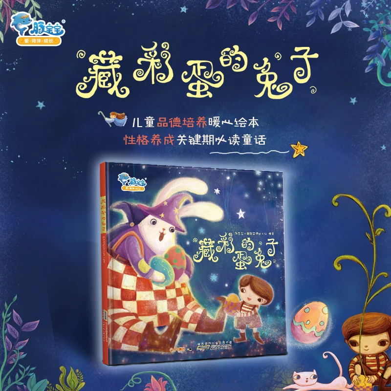 

Rabbit with Easter Eggs Early Education Enlightenment Audio Picture Book Children's Cartoon Anime Picture Book