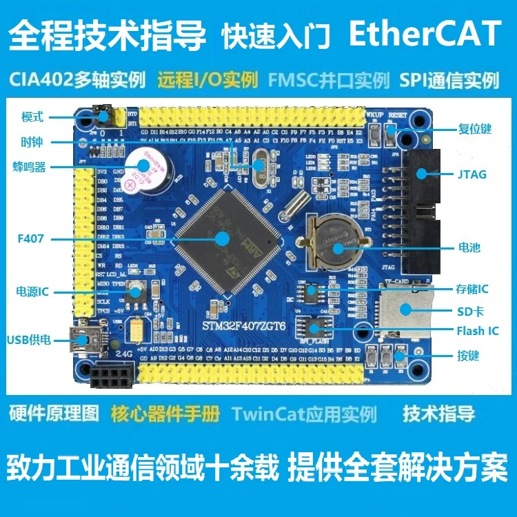 

Ethercat Develop board Learning board STM32F407/ET1100/LAN9252/AX58100 core-board