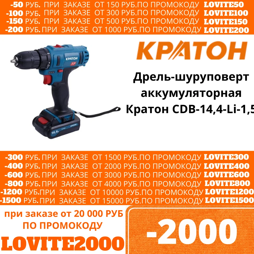 Дрель шуруповерт аккумуляторная КРАТОН CDB 14 4 Li 1 5|Электрические отвертки| |