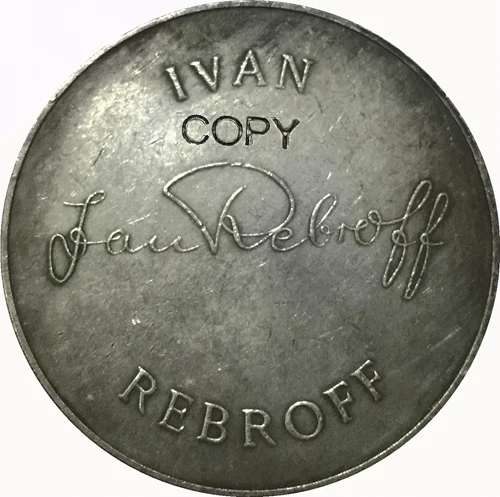 Российские монеты копия #69|Безвалютные монеты| |