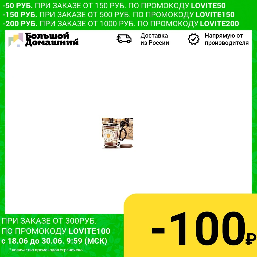 Кружка 360мл с/лож силик/подст. LR|Кружки| |