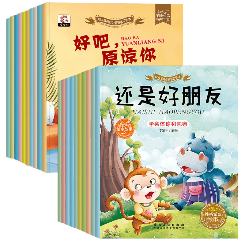 20 Books Children's Reading Picture Book Chinese Character Pinyin 3 to 6 Years Old Children's Puzzle Reading Teacher Recommended