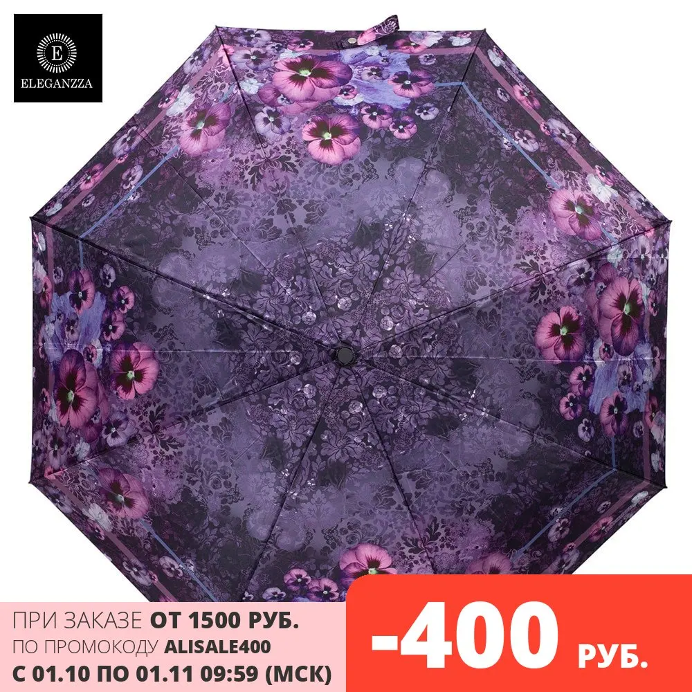 Зонт Eleganzza жен A3-05-0464LS | Дом и сад
