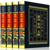 tang poetry song ci yuan qu four volume hardcover leather surface bronzing chinese ancient poems book appreciation books