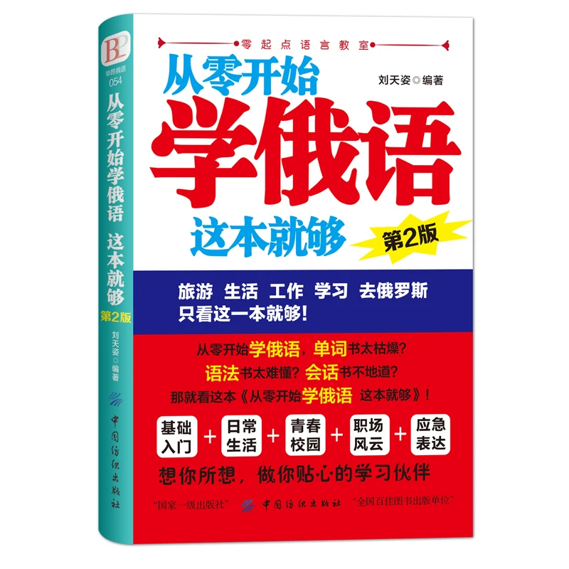 

Book Russian Introductory and Chinese with zero vocabulary self-study textbook basic study Libros Livros Livres Libro boeken Ar
