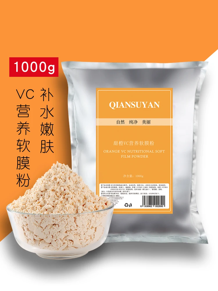1000 г VC эссенция витамин C моделирующая пилирующая пудра мягкая маска контроль