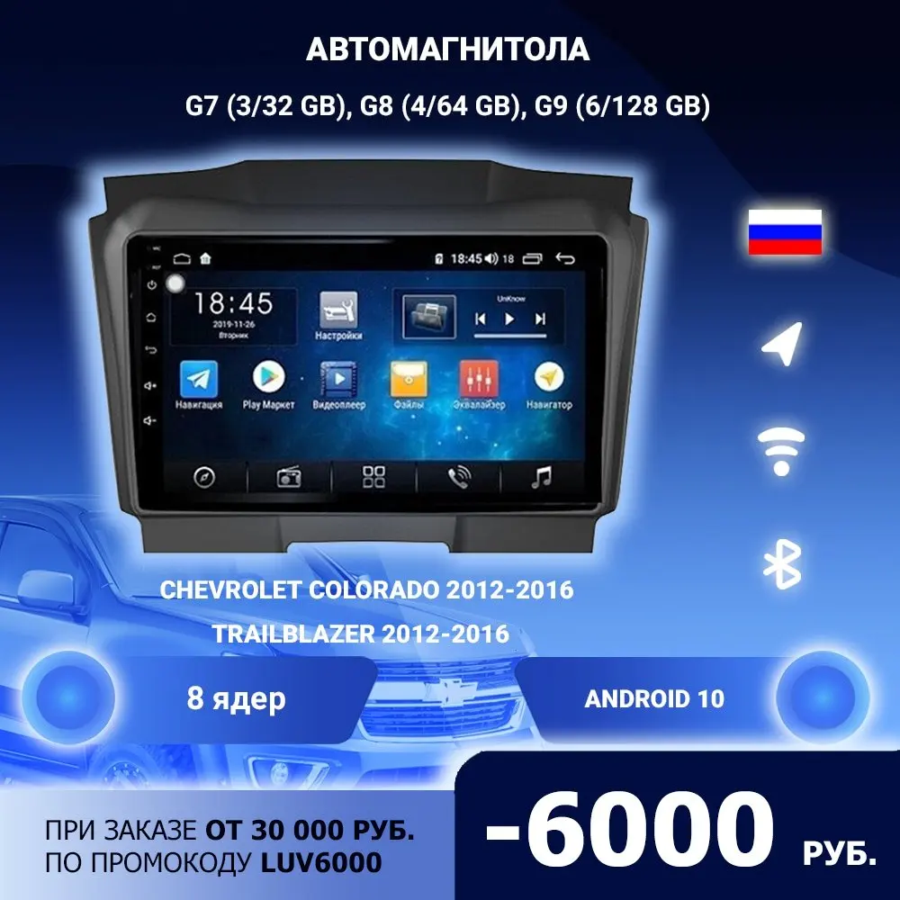 Автомагнитола для CHEVROLET Colorado 2012 2016 и Trailblazer Android|Автомагнитолы| |
