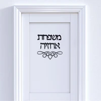 personalized home decor israel family name signage hebrew door sign sticker custom acrylic mirror wall decoration