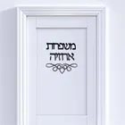 Персонализированный домашний декор, Израиль, семейное имя, вывеска, дверной знак, наклейка на заказ, акриловая фотография