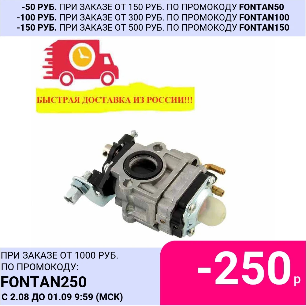 Карбюратор для китайских бензокос (бензо триммеров) объемом двигателя 43см3 52см3