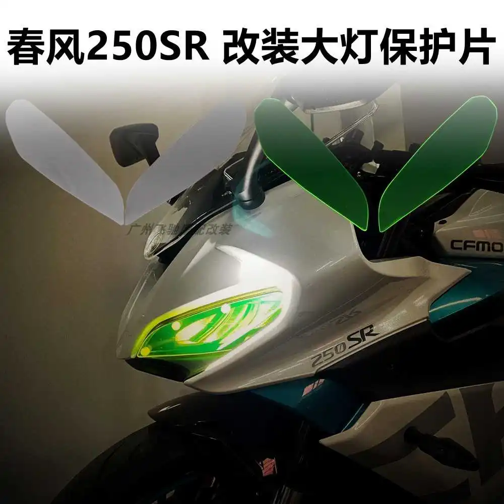 

for Cfmoto Suitable for 250sr Modified Headlamp Color Change Protection Sheet Headlamp Color Change Patch Acrylic Lens