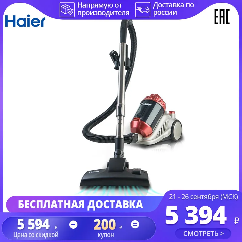 Пылесос Haier HVC-214 безмешковый (1600 Вт) пылесосы для дома | Бытовая техника