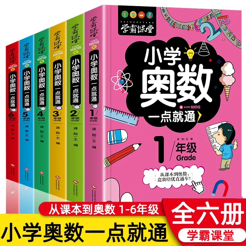 New Xueba Classroom 6 volumes of elementary school math Olympiad Mathematical thinking training problem solving skills