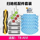 Аксессуары для уборочной машины Ecovacs T8 Aivi боковая щетка тряпка Haipa фильтр хлопок бак для воды кронштейн Пылезащитная коробка чистящее решение