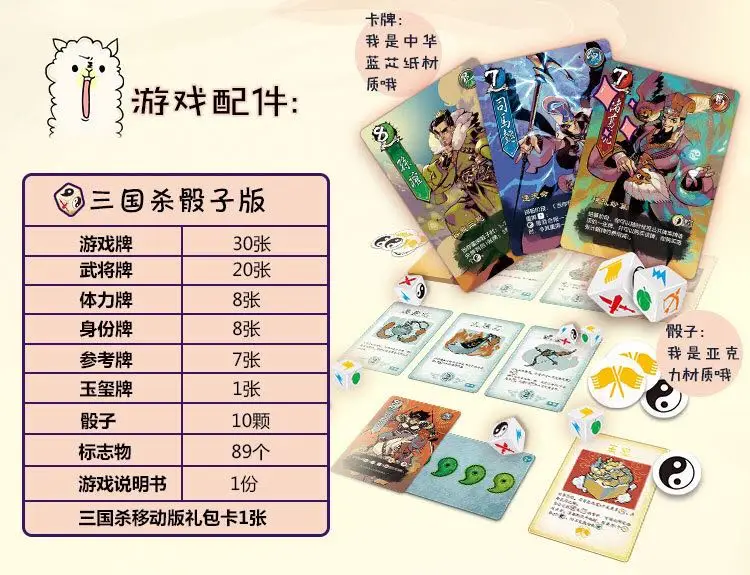 

Three Kingdoms dice board game card genuine version 2019