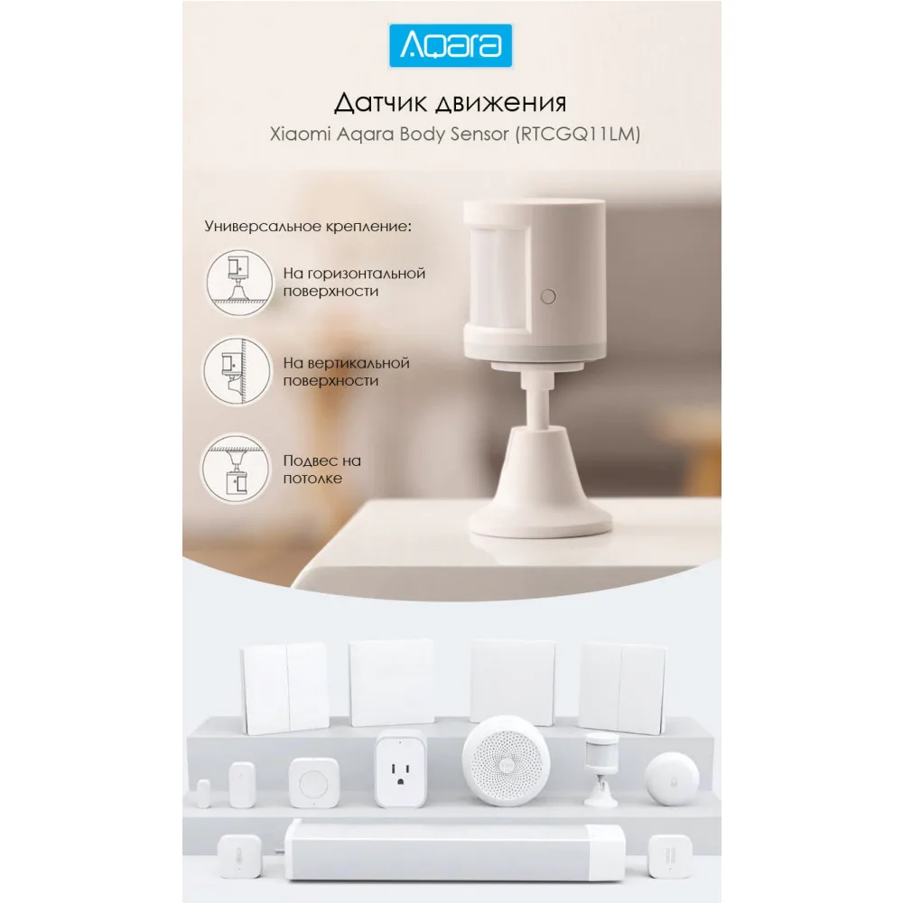 Датчик движения Aqara Motion Sensor RTCGQ11LM |
