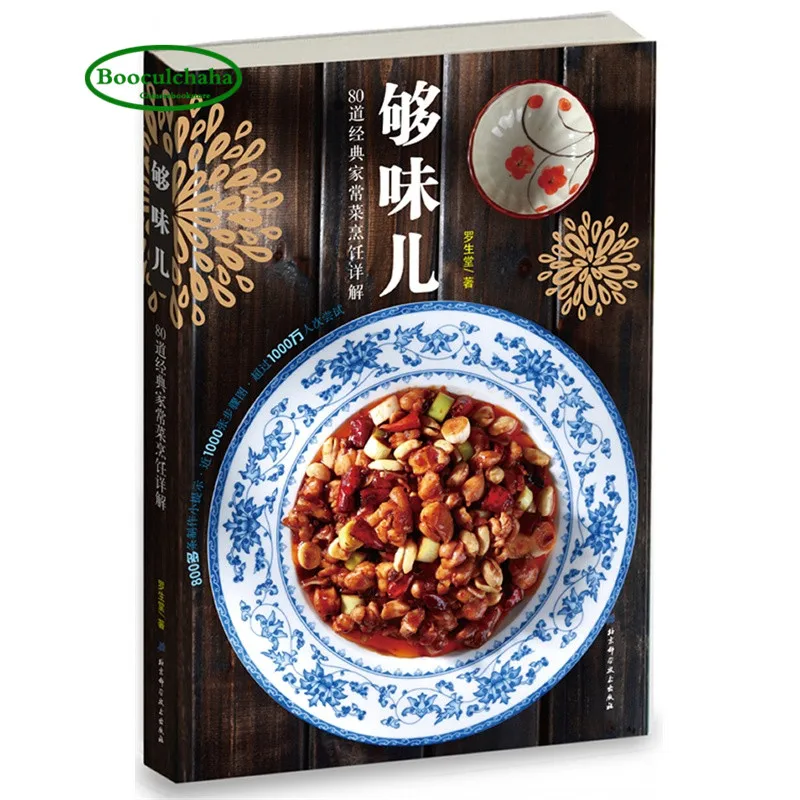 80 классических домашних кулинарных рецептов книга с шагами|Готовка еда и вино| |