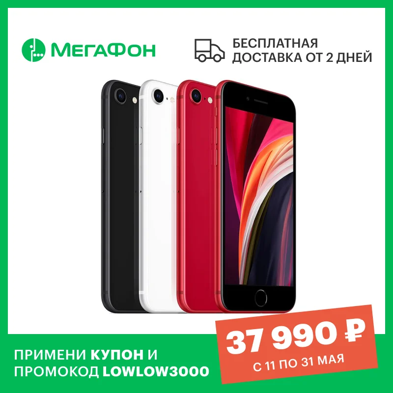  Смартфон Apple iPhone SE (2020) 128GB [Ростест, доставка от 2 дней, новый, SIM любых операторов, официальная гарантия] 