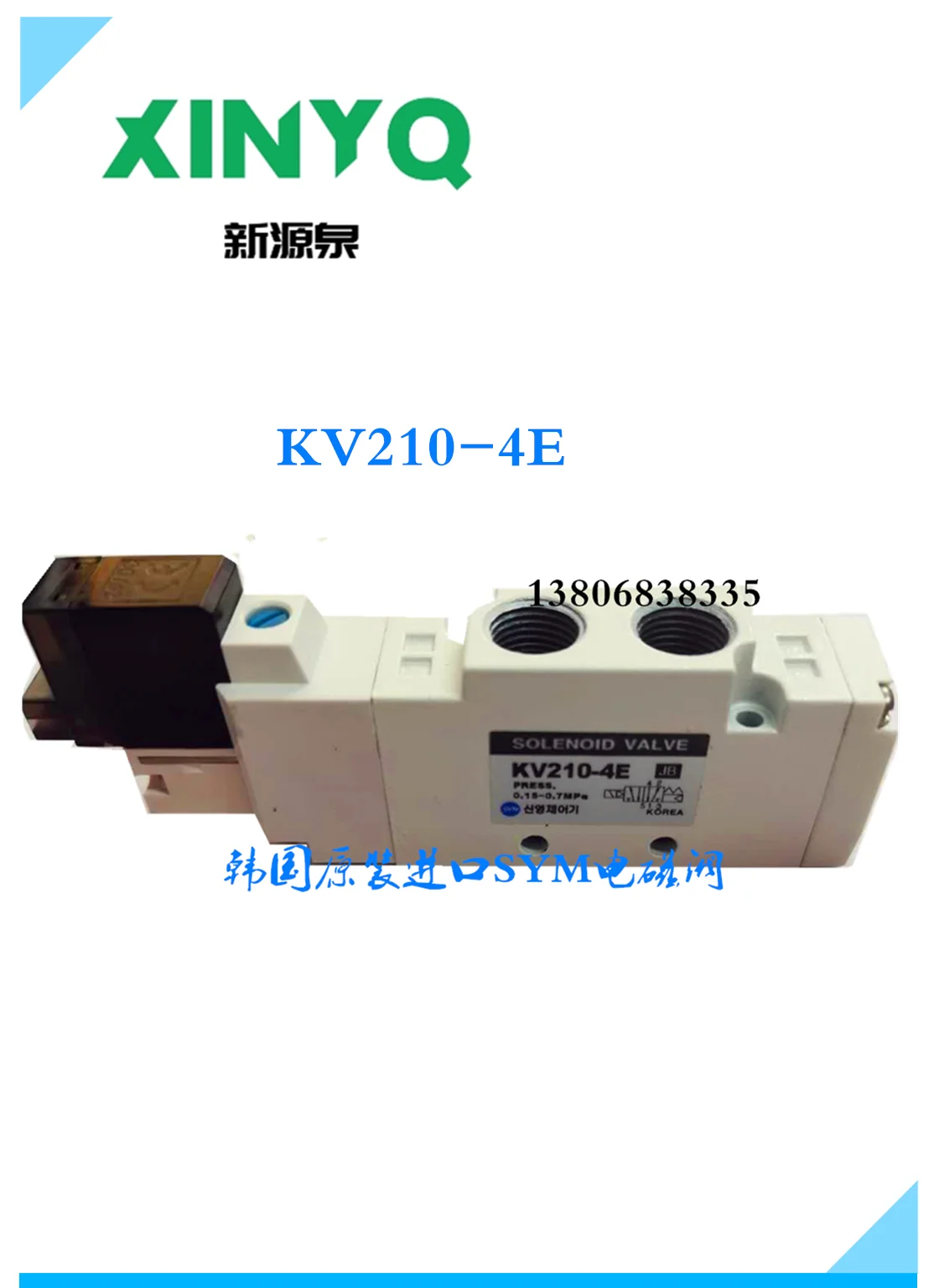 

Pneumatic original SYM solenoid valve KV210-4E two-position five-way control valve