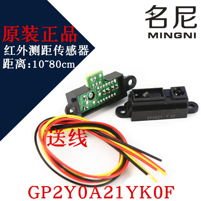 1 шт./лот GP2Y0A02YK0F 20-150 см GP2Y0A21YK0F 10-80 GP2Y0A41SK0F 4-30 GP2Y0A51SK0F 2-15 острый инфракрасный датчик