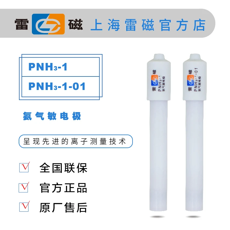 

Shanghai thunder and magnetic manufacturer sells PNH3-1-01 PNH3-1 ammonia gas sensitive electrode probe sensor directly