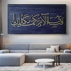 Мусульманская Исламская каллиграфия Коран буквы плакаты и принты настенная живопись холст религиозная картина для гостиной домашний декор