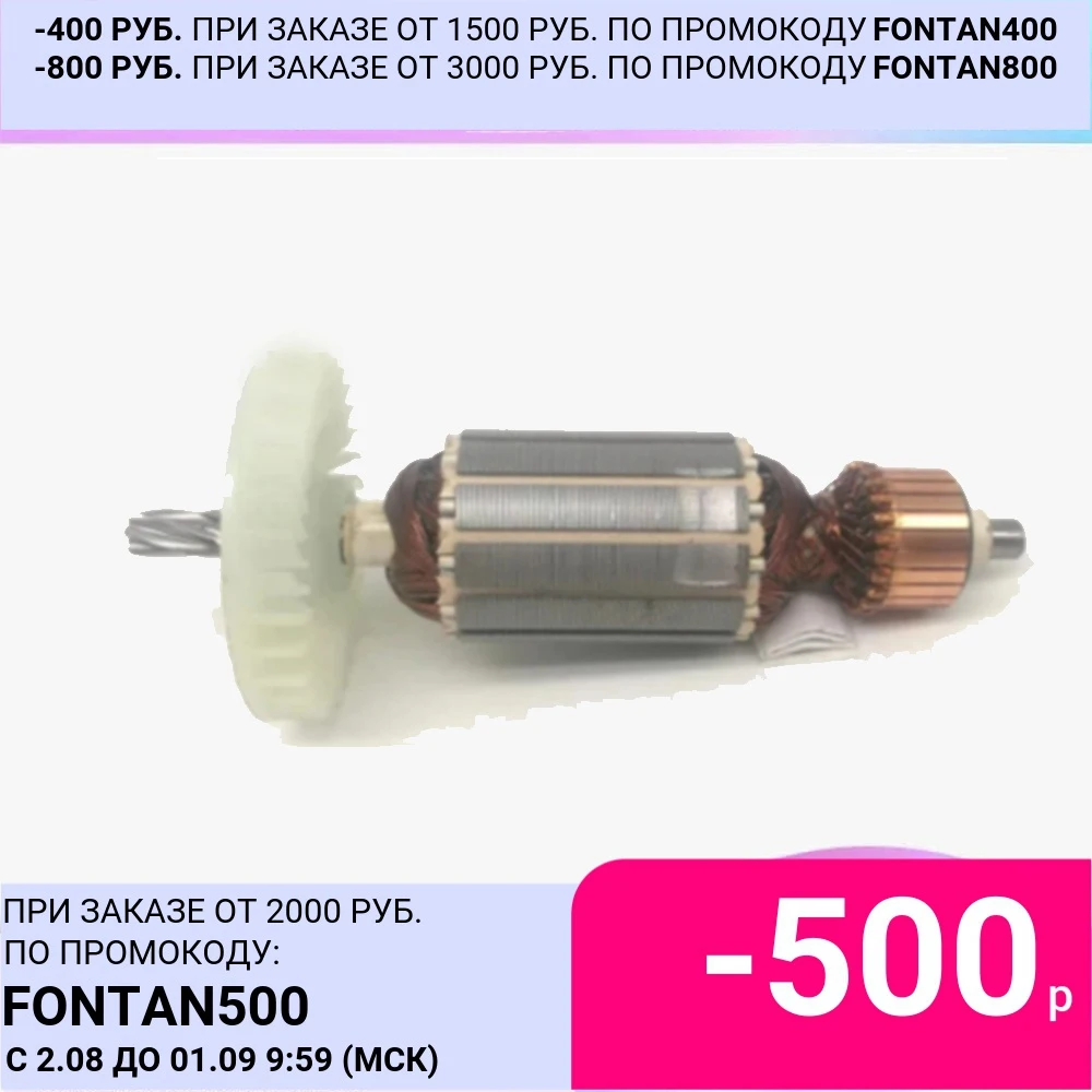 Якорь (ротор) подходит для дисковой пилы ИНТЕРСКОЛ ДП-165/1200 | Инструменты