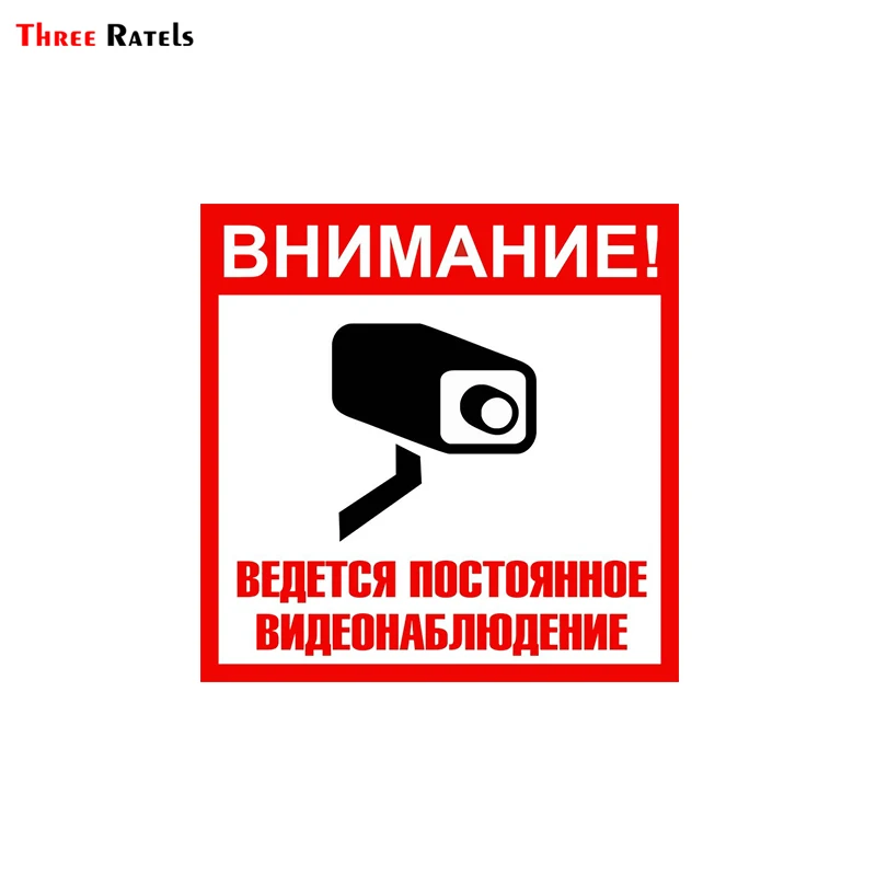 

Three Ratels TRL271# 15x15cm Attention: Continuous Video Surveillance Colorful Car Sticker PVC Funny Auto Sticker Styling
