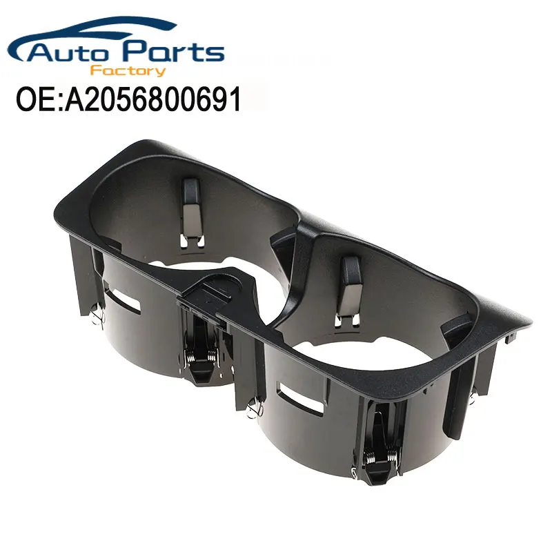 A2056800691 Автомобильная Передняя центральная консоль держатель стакана воды вставная рамка для Mercedes-Benz C-Class W205 E-W213 KZS-W253 V-W447