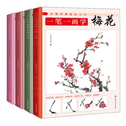 

4. Набор, китайский традиционный пейзаж, цветок, цветок сливы, пион лотоса, Бамбуковая живопись, художественная книга для рисования