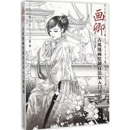 

2pcs Chinese pencil sketch drawing coloring book about hua qing ancient cartoon beauty figure line painting skill books